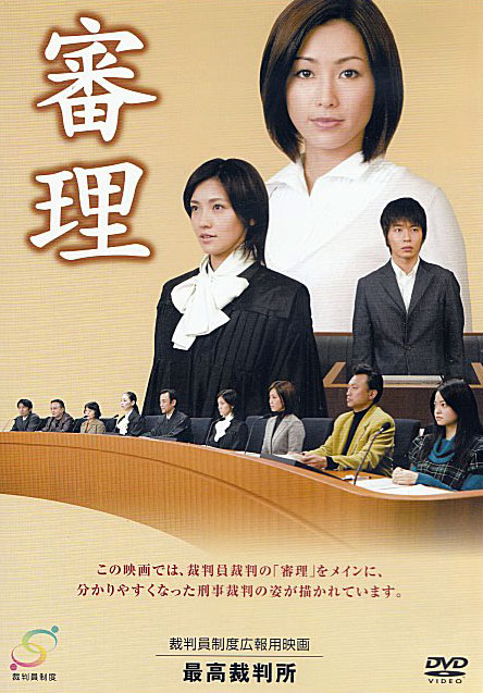 Von der Geschworenen- auf die Anklagebank: Noriko Sakai