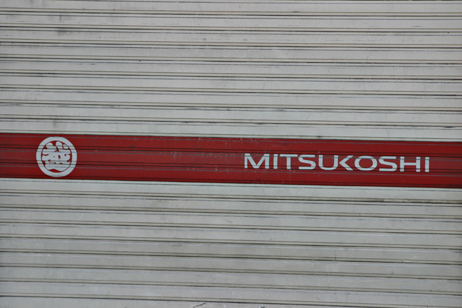 Die Tore des Kaufhauses Mitsukoshi in Paris schliessen bald für immer.