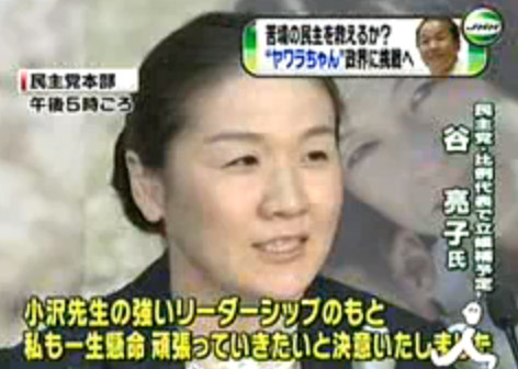 Mit Ozawa in den Wahlkampf: Die Judoka Ryoko Tani an der Pressekonferenz.