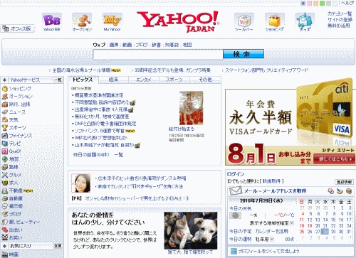 So sieht für Millionen von Japanern der Eingang zum Internet aus: Screenschot des Web-Portals von Yahoo Japan.