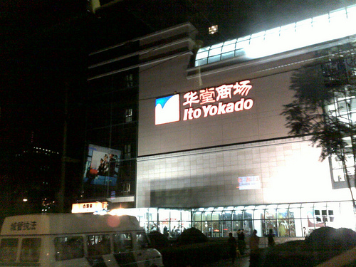 Bald schon ein bisschen Uniqlo: Der Supermarkt Ito-Yokado.