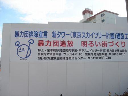 Eine Tafel verweist darauf, dass keine Yakuza-Gruppen am Projekt beteiligt sind.