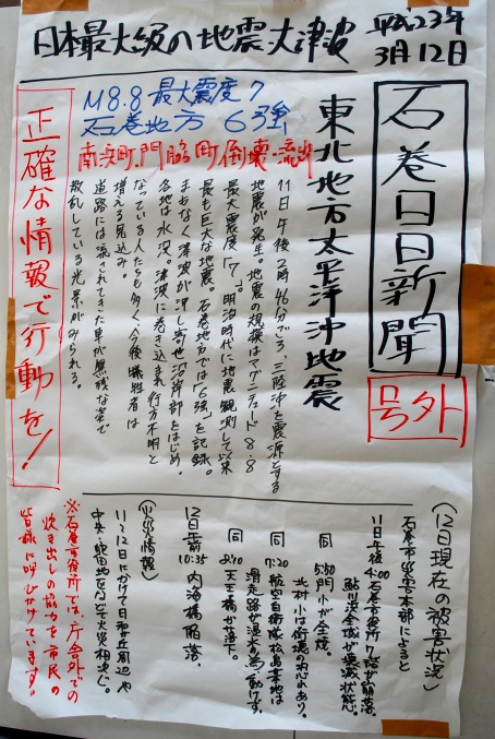 Die erste Ausgabe: Die Hibi Shimbun am 12. März.