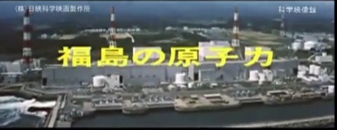 Als die Welt noch in Ordnung war: Das Intro des Films Fukushima no Genshiryoku.