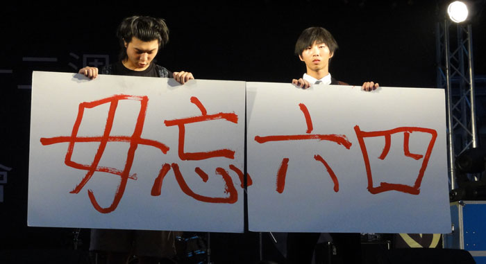 Erinnerung an Tiananmen: Studenten mit Transparent «Vergesst 64 nicht».