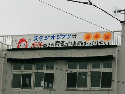 Kein Atomstrom: Das Plakat auf dem Dach von Studio Ghibli.