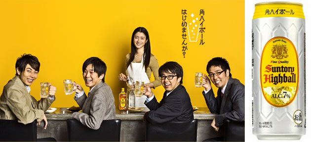 Der Abend beginnt mit einem Highball: Schauspielerin Koyuki macht Werbung für das Suntory-Getränk.