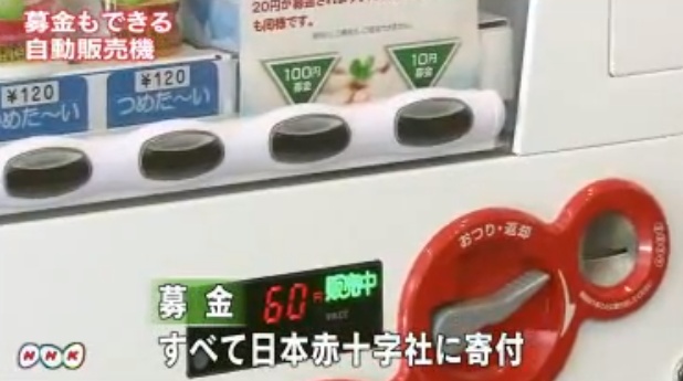Spenden per Knopfdruck: Der Automat von Coca-Cola Japan.