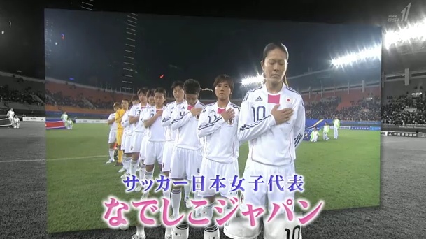 Grosse Ehre für Japans Weltmeisterinnen.