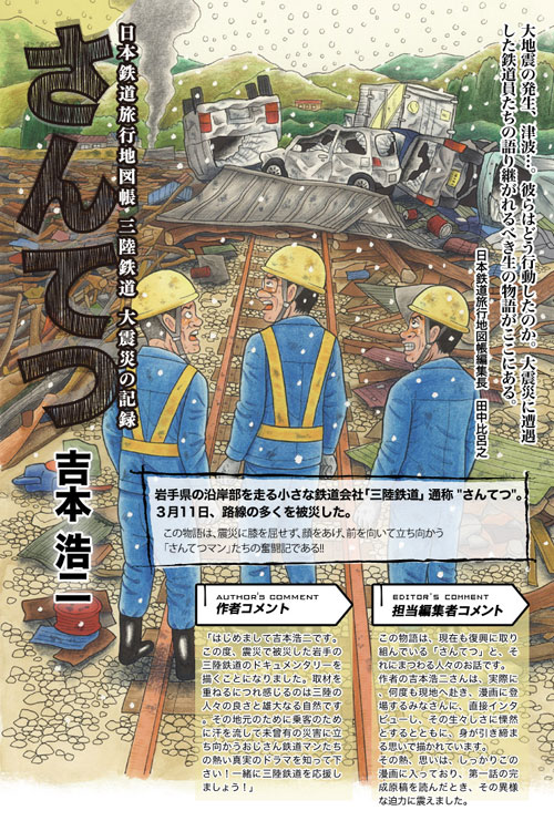 Santetsu: Ein dokumentarischer Manga über die Tage nach dem Tsunami.