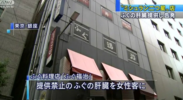 Das betroffene Fugu-Restaurant in Tokio.