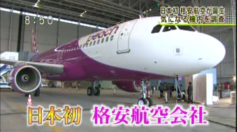 Japans erste Billig-Airline geht im März an den Start.