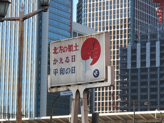 Der Tag der Rückkehr, der Tag des Friedens: Ein Schild in Japan, das auf die Nördlichen Territorien aufmerksam macht.