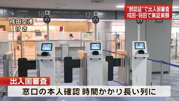 Die neuen Gesichtserkennungsmaschinen in Narita.
