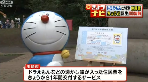 Doraemon wird zum Ehrenbürger der Stadt Kawasaki.