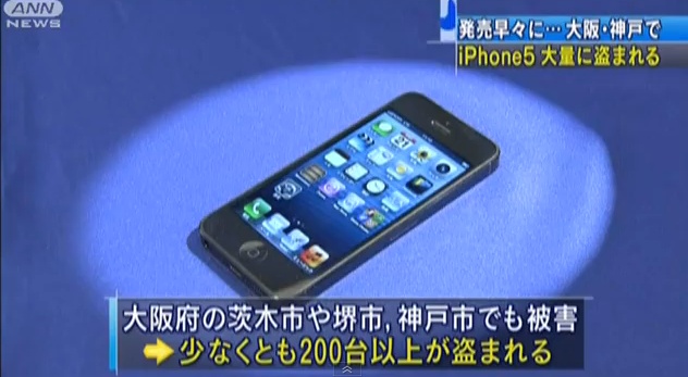 Objekt der Begierde: In Japan wurden gleich am ersten Tag über 200 iPhones gestohlen.