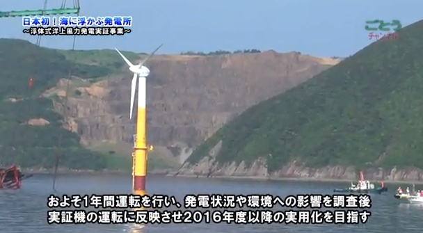 Japans erste Windturbine vor den Goto-Inseln bei Nagasaki.