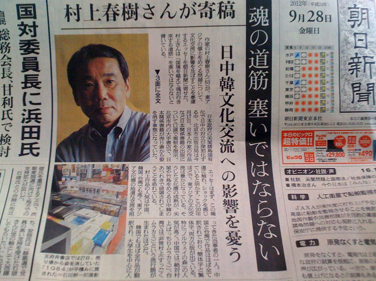 Auf der Frontseite: Murakamis Essay zur Krise in Ostasien.