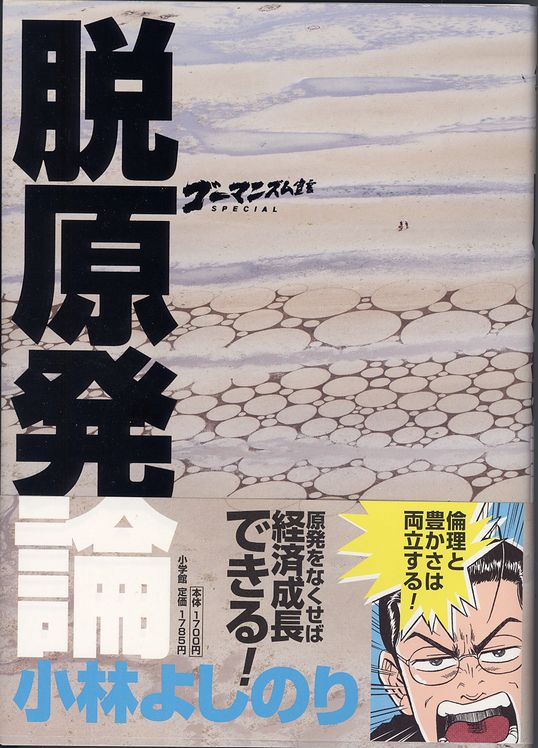 Yoshinori Kobayashis Buch «Datsu Genpatsu Ron».