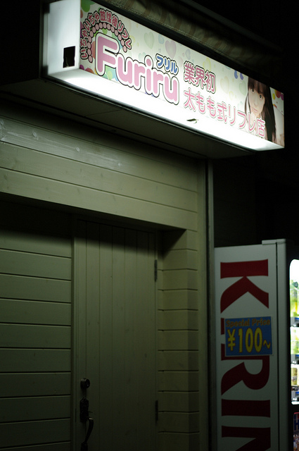 Der Eingang eines JK-Rifure-Studios in Tokio.