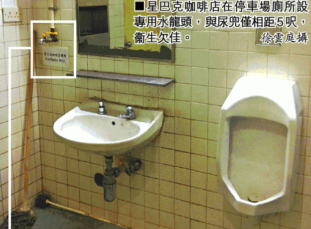Die Toilette in Hongkong, aus dem ein Starbucks in Hongkong das Wasser abfüllte.
