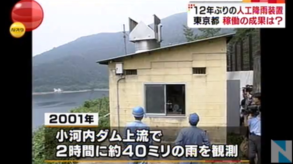 Der Regenmacher beim Ogoshi-Staudamm.