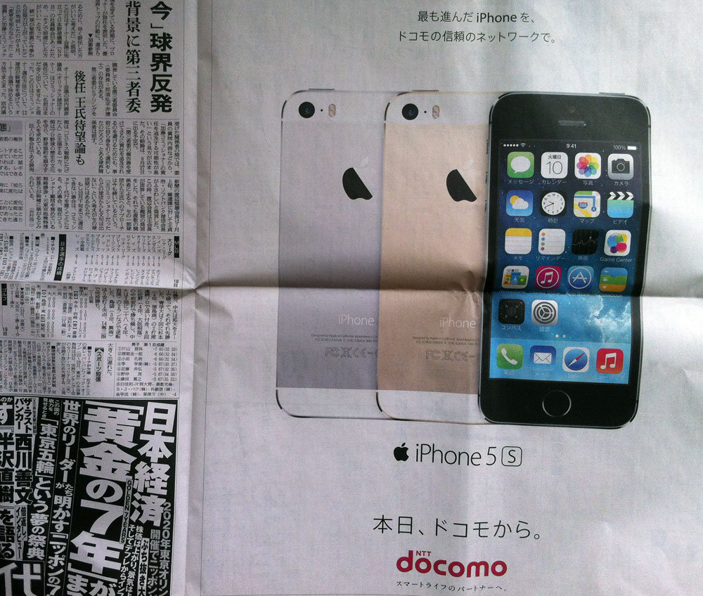 NTT Docomo wirbt für das iPhone in der Asahi Shimbun.