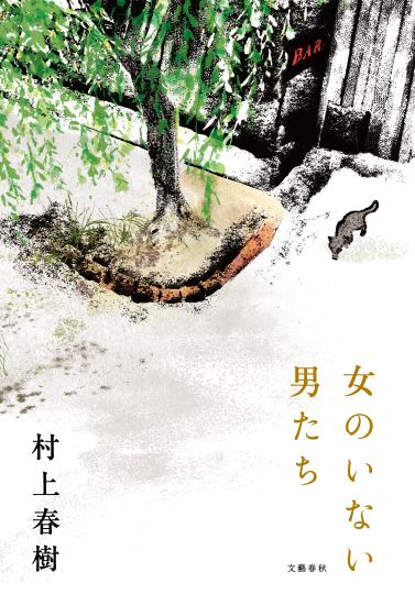 Das Buchcover von «Onna no inai Otoko-tachi».
