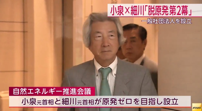 Ex-Premier Koizumi bei der Gründung der neuen Anti-AKW-Organisation.