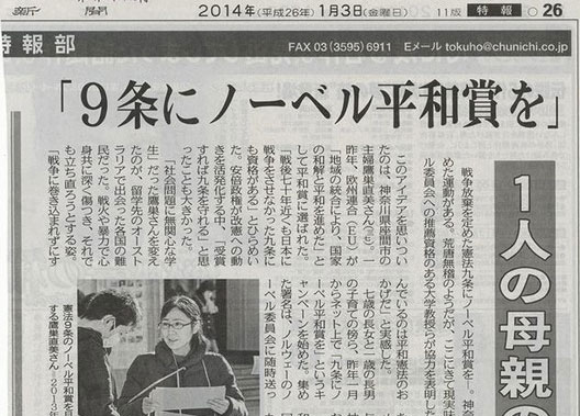 Naomi Takasus Idee stiess schon früh auf Anklang. Ein Artikel über die Hausfrau im Januar 2014.