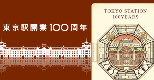 100 Jahre alt wird der Bahnhof Tokio.