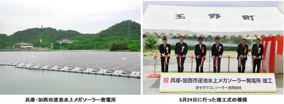 Das grösste Solarkraftwerk auf dem Sakasama-Teich wurde am 24. Mai 2015 eingeweiht.