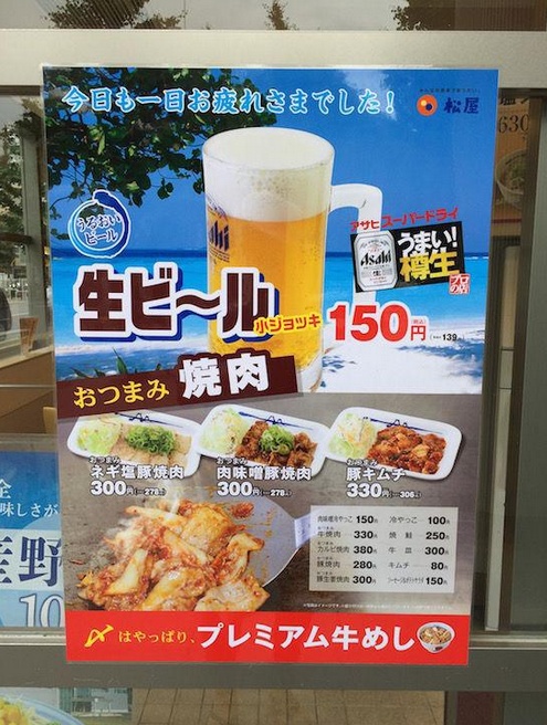Billiger gehts nicht: Ein Bier für 150 Yen.