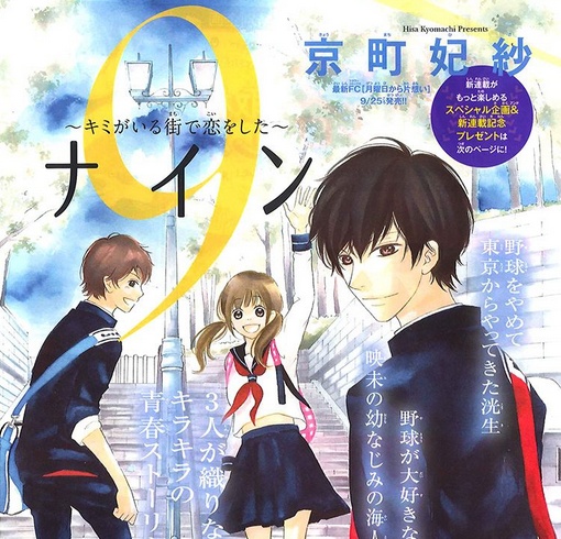 Das Cover der neuen Serie, die in Kushiro spielt.