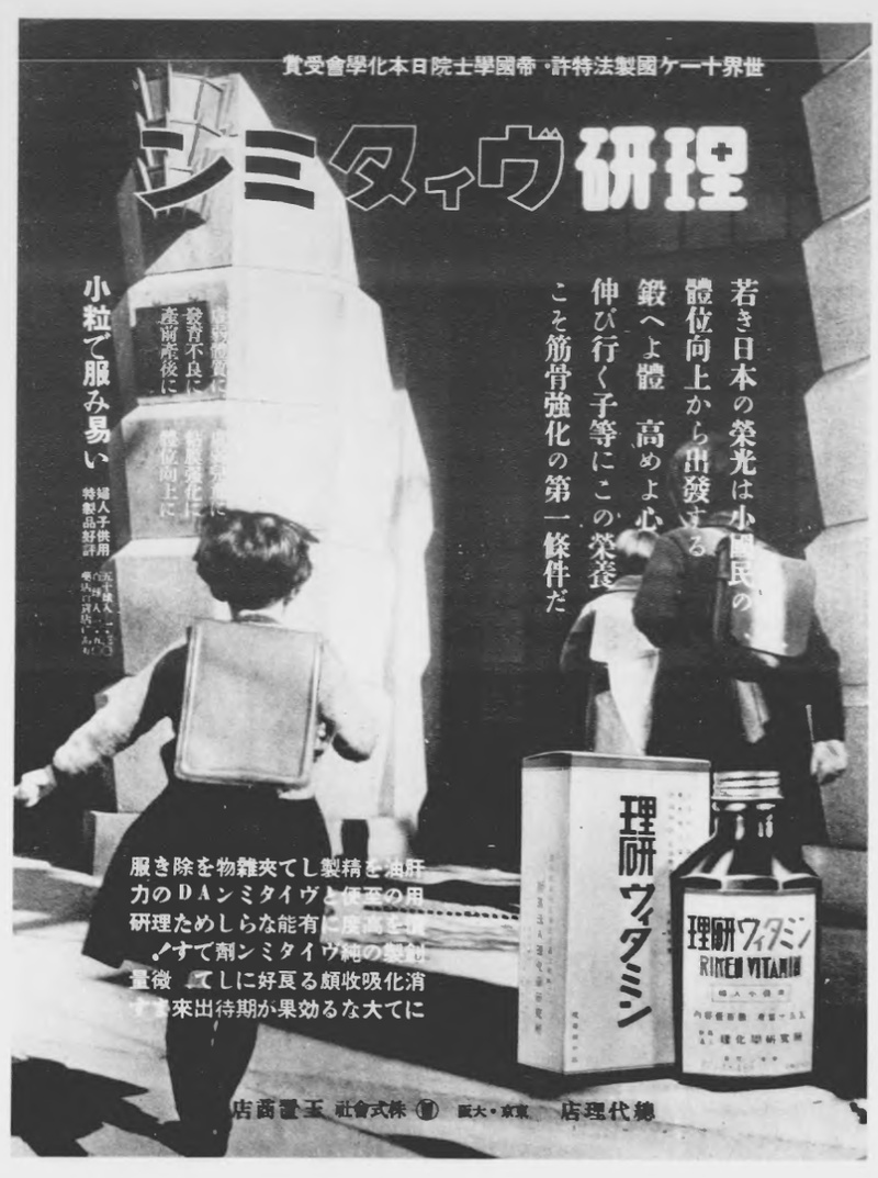Eine Vitaminwerbung von 1938 mit Schülerinnen, die einen Randoseru tragen.