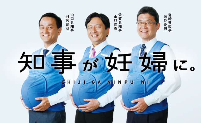Für mehr Work-Life-Balance: Die Gouverneure der Präfekturen Yamaguchi, Saga und Miyazaki.