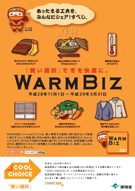 WarmBiz in Japan.