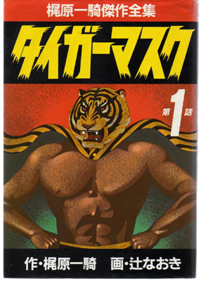Ein Klassiker: Die Manga-Serie Tiger Mask.