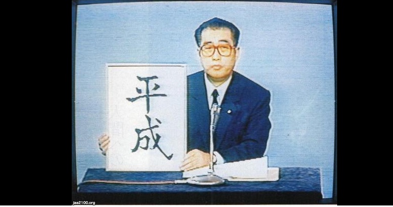 Kabinettssekretär Keizo Obuchi gibt 1989 den neuen Äranamen am Fernsehen bekannt.