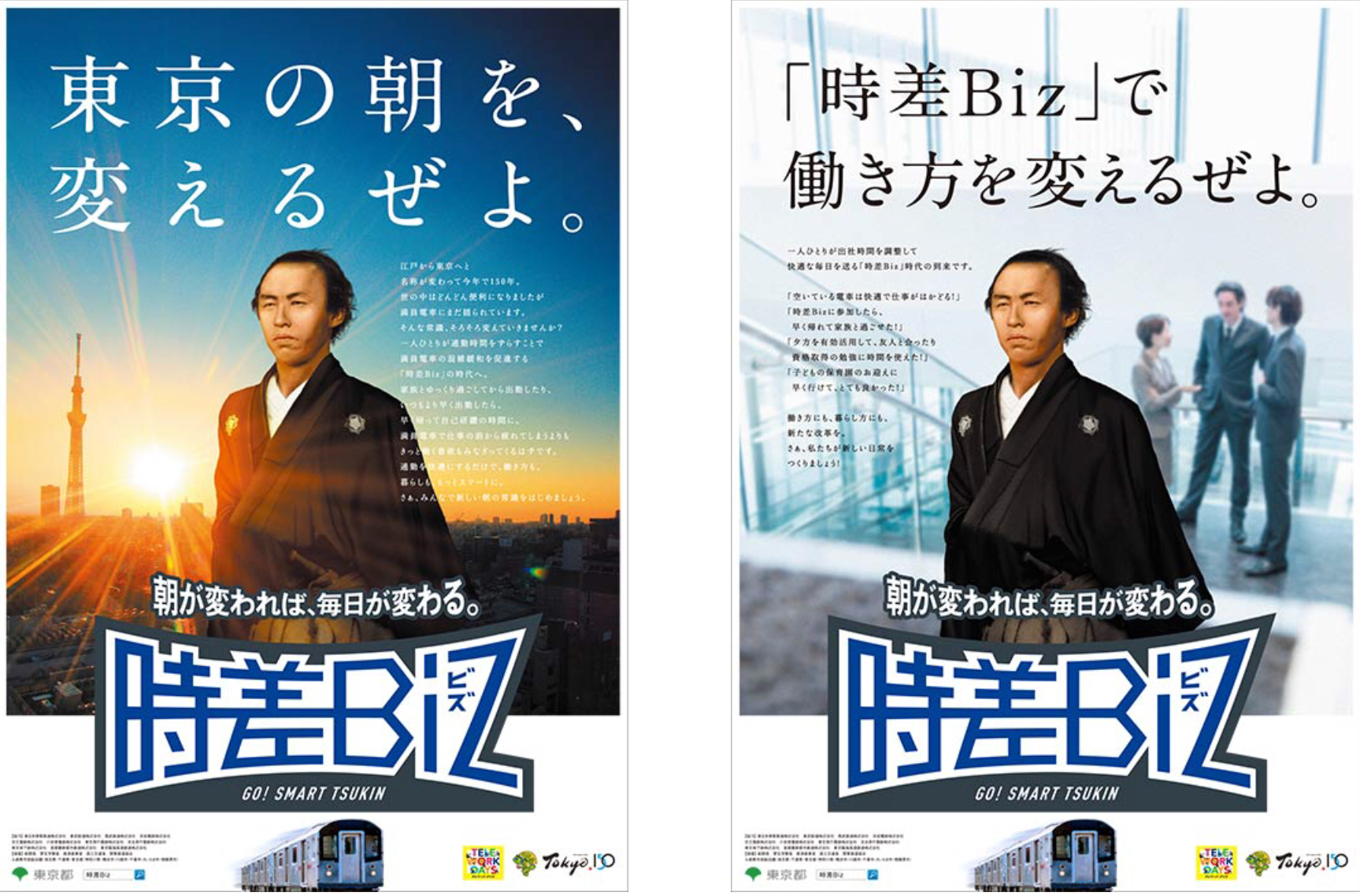 Mit <a target="blank" href="https://asienspiegel.ch/2010/11/japan-sucht-den-superhelden">Sakamoto Ryōma </a> ein Umdenken herbeiführen: Die «Jisa Biz»-Kampagne.