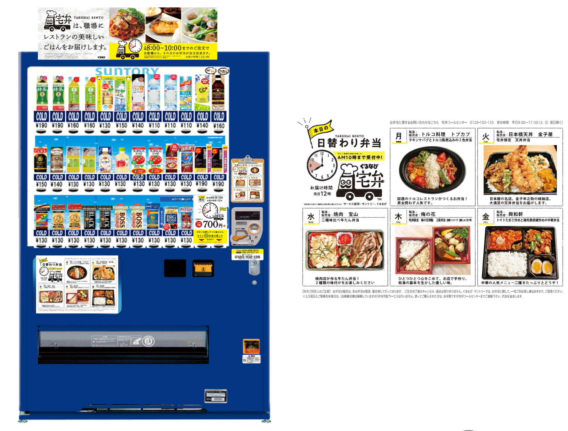 Der Getränkeautomat, mit dem Lunchboxen bestellen kann.
