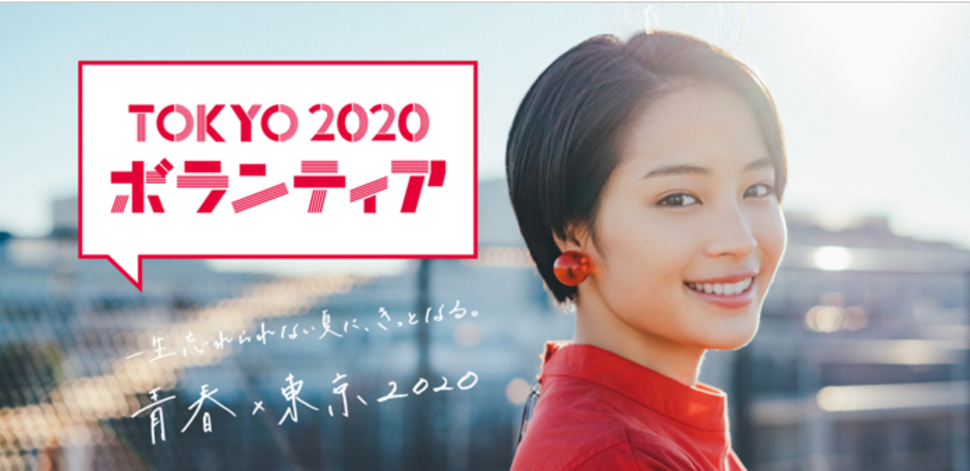 Tokyo sucht Freiwillige für die Spiele 2020.