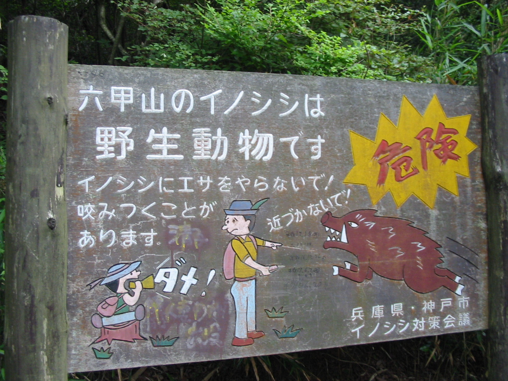 Ein Warntafel auf dem Mount Rokko in Kobe.