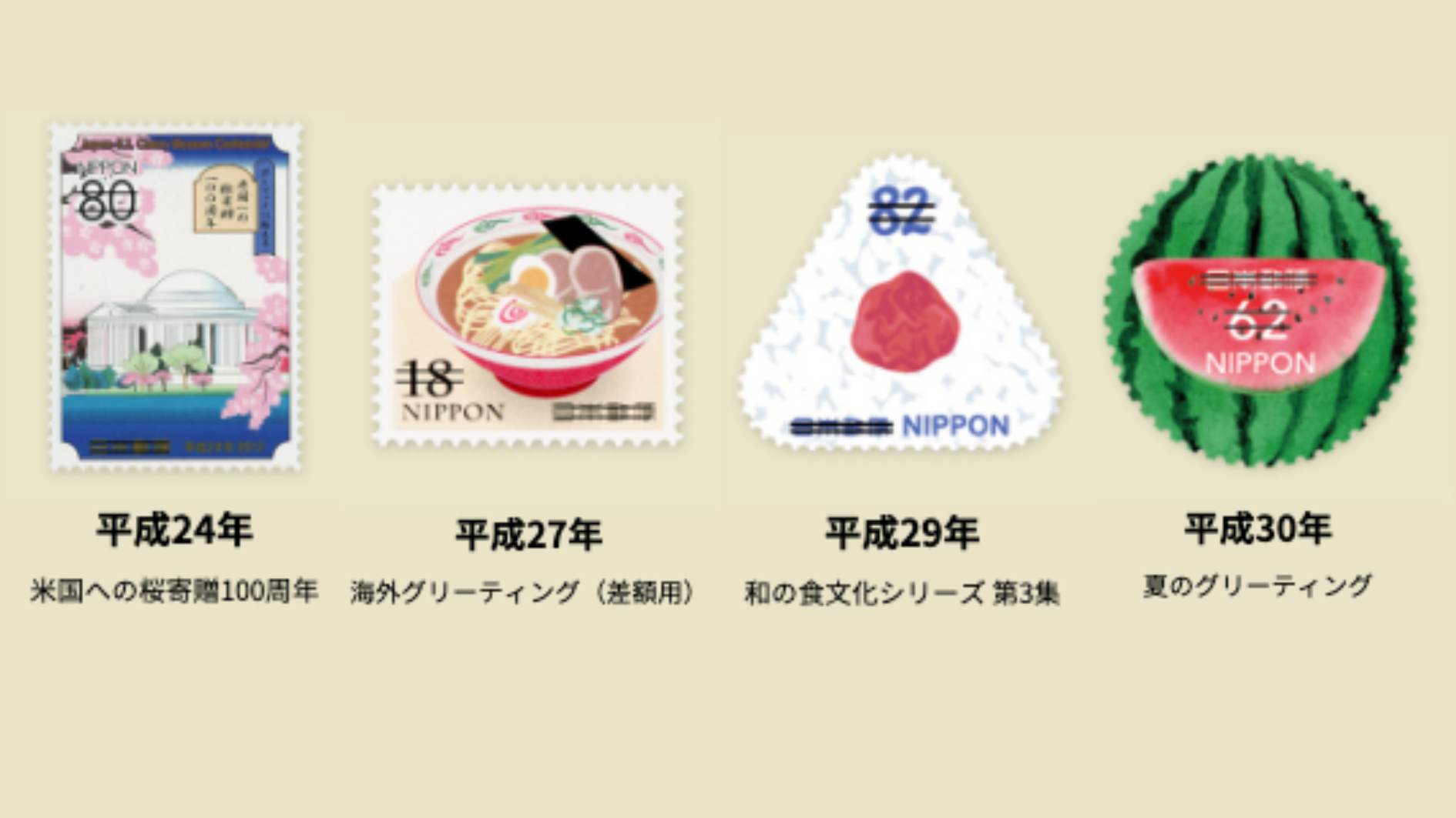 Verspielt: Eine Auswahl von Briefmarken der Heisei-Ära.
