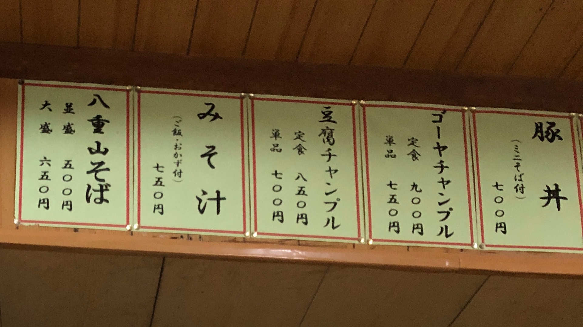 Okinawa Style: Die Miso-Suppe wird hier als Hauptspeise aufgelistet.