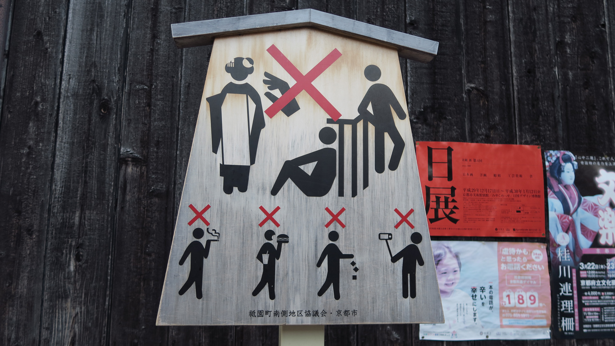 «Gei­sha anfas­sen ver­bo­ten»: Eine Ver­bots­ta­fel in Gion.