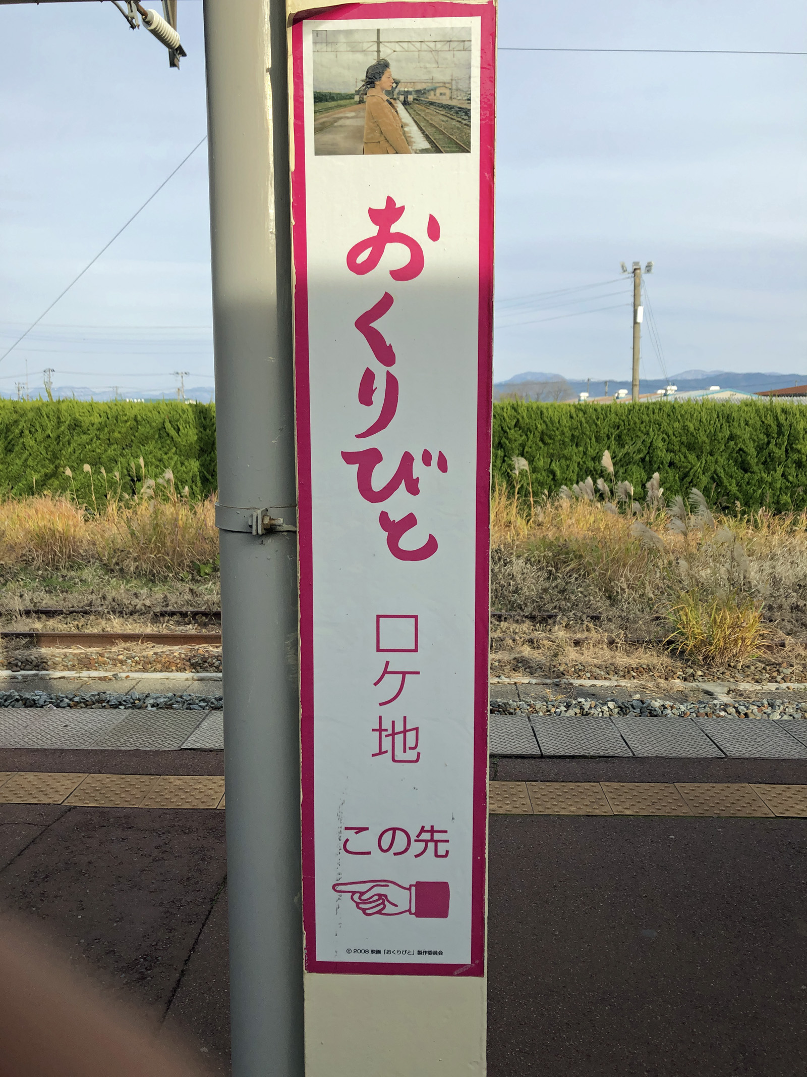 Nicht nur in Sakata, sondern auch im Bahnhof von Tsuruoka wurde der Film "Departures" gedreht.