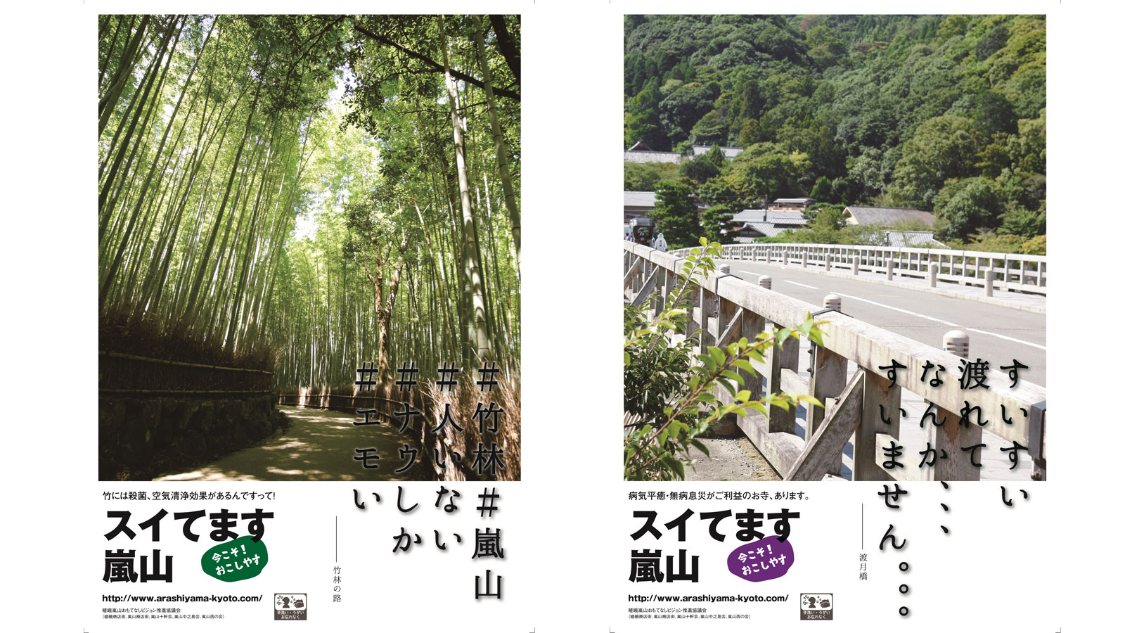 "Leeres Arashiyama": Die Werbekampagne vom Februar 2020.