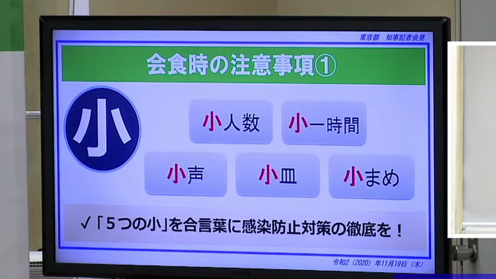 Die fünf Empfehlungen der Tokioter Lokalregierung.