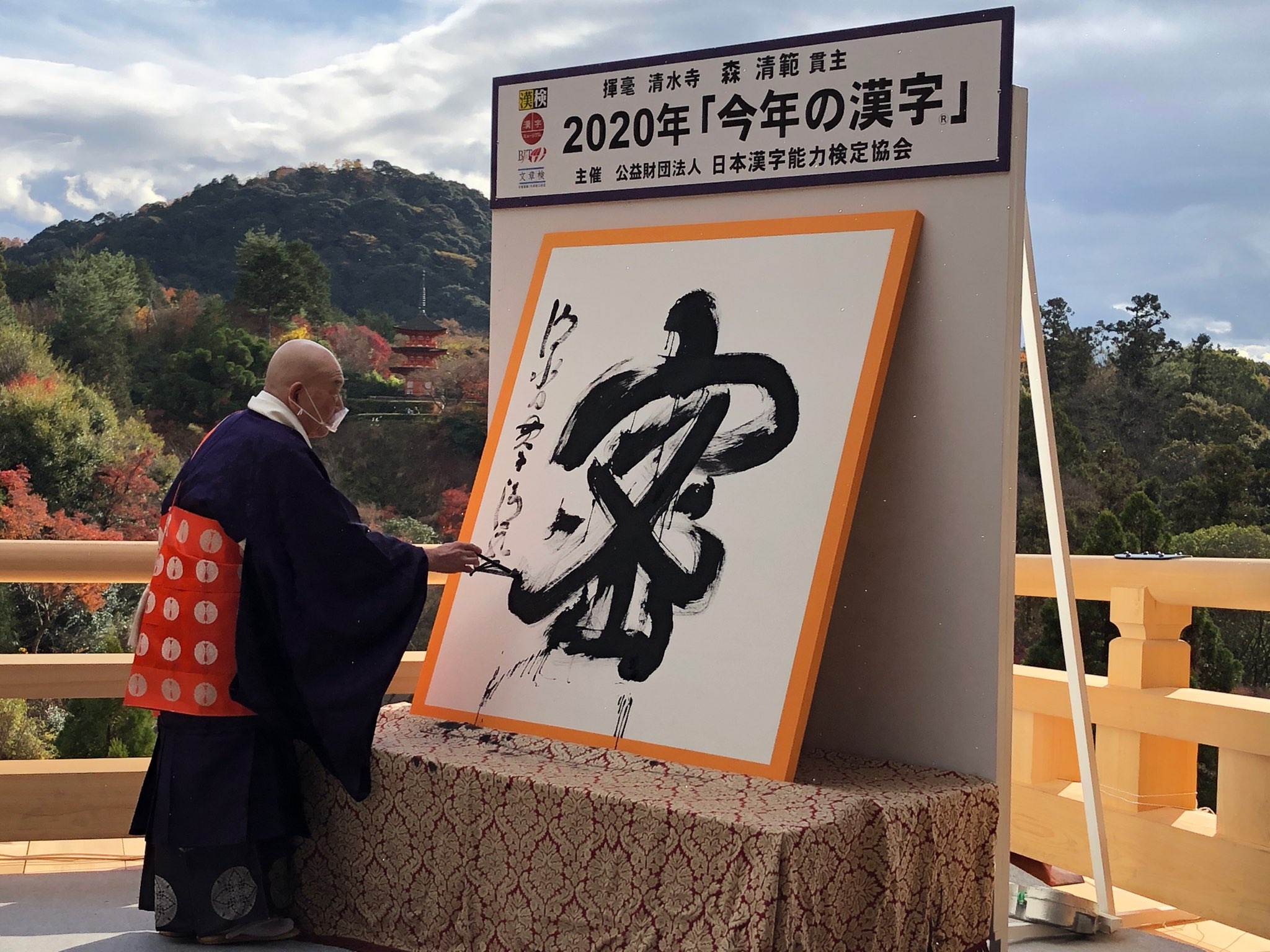 Seihan Mori, Oberster Priester des Kiyomizudera in Kyoto, präsentiert das Kanji des Jahres 2020.